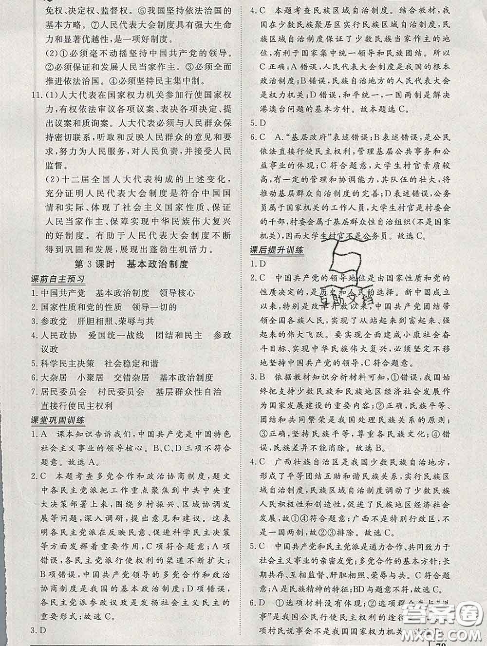 2020新版標(biāo)準(zhǔn)課堂作業(yè)八年級道德與法治下冊人教版參考答案