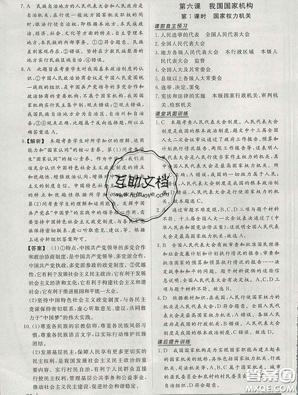 2020新版標(biāo)準(zhǔn)課堂作業(yè)八年級道德與法治下冊人教版參考答案