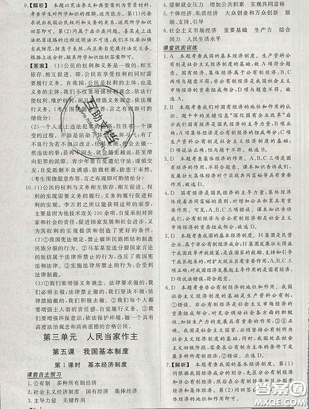 2020新版標(biāo)準(zhǔn)課堂作業(yè)八年級道德與法治下冊人教版參考答案