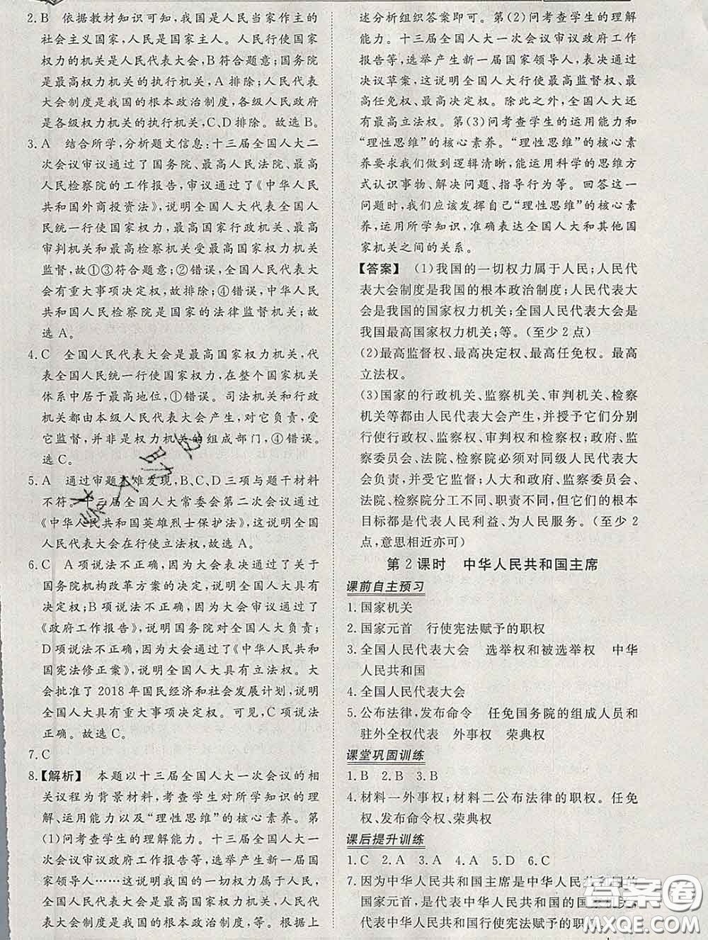 2020新版標(biāo)準(zhǔn)課堂作業(yè)八年級道德與法治下冊人教版參考答案