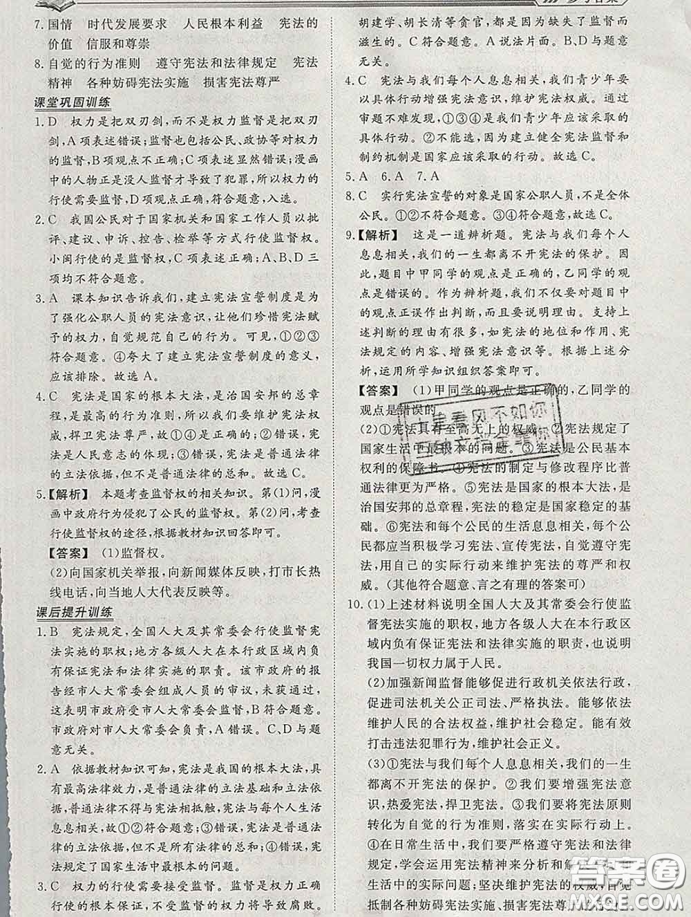 2020新版標(biāo)準(zhǔn)課堂作業(yè)八年級道德與法治下冊人教版參考答案