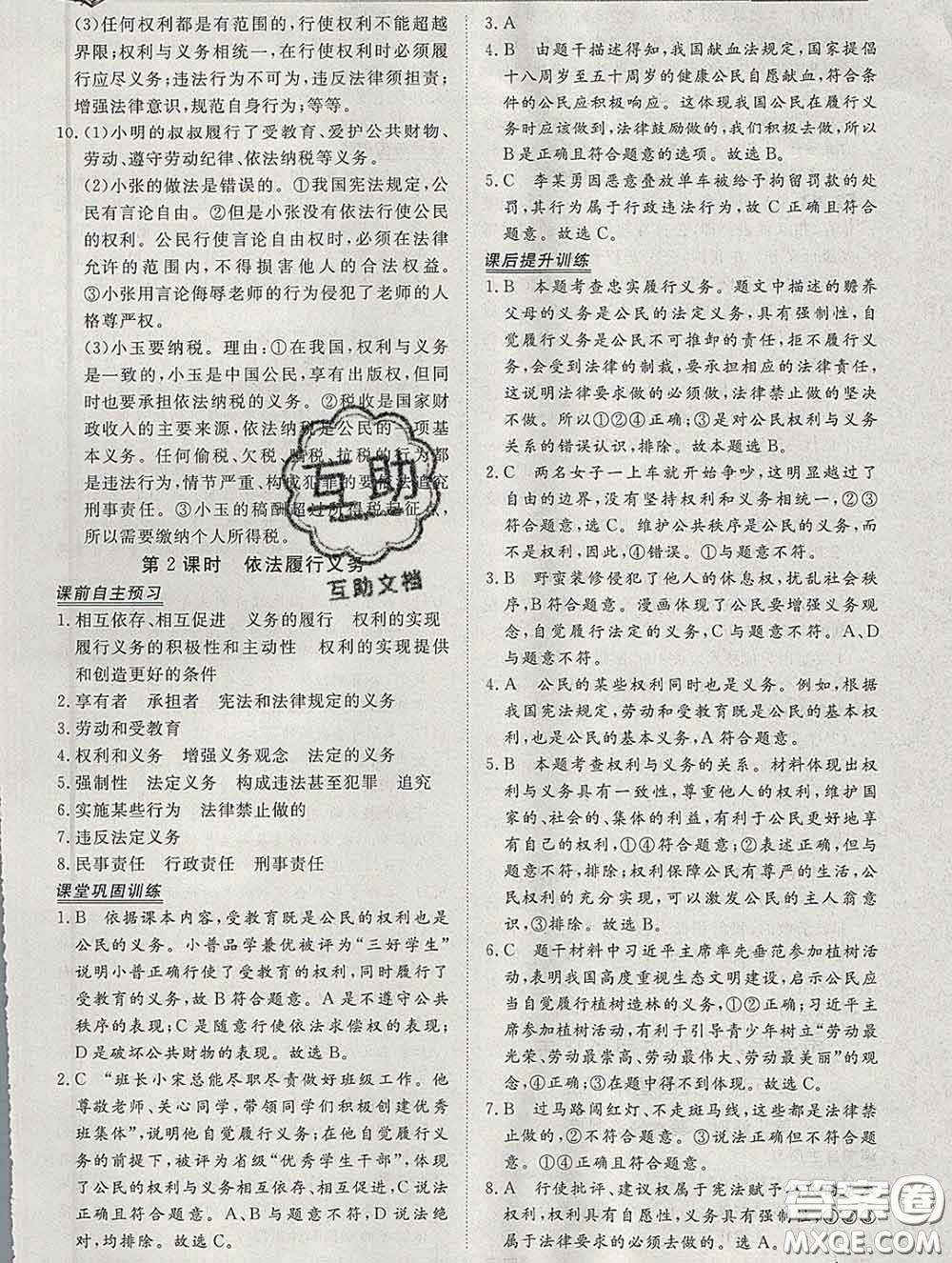 2020新版標(biāo)準(zhǔn)課堂作業(yè)八年級道德與法治下冊人教版參考答案