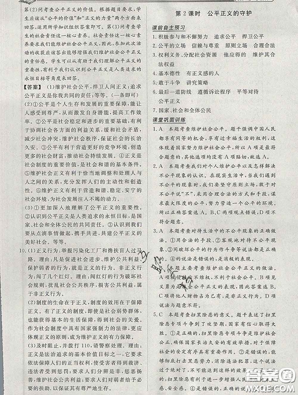 2020新版標(biāo)準(zhǔn)課堂作業(yè)八年級道德與法治下冊人教版參考答案