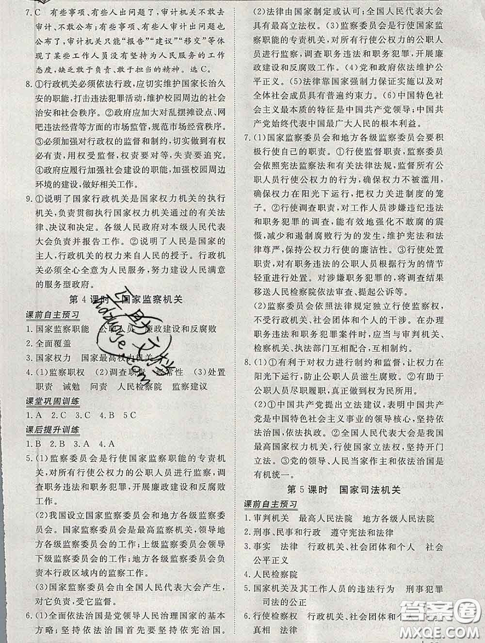 2020新版標(biāo)準(zhǔn)課堂作業(yè)八年級道德與法治下冊人教版參考答案