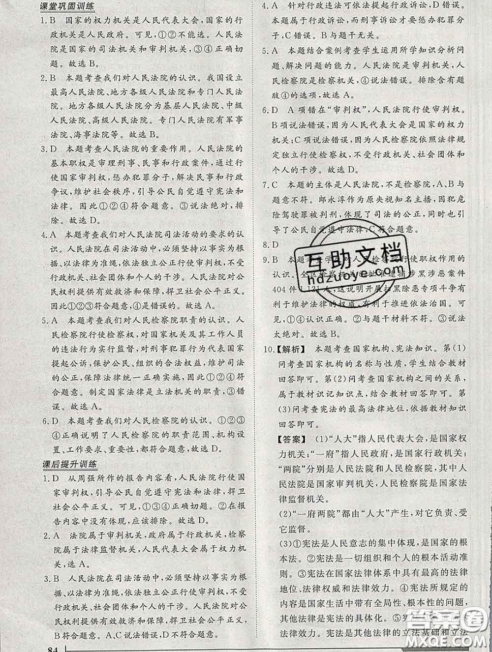 2020新版標(biāo)準(zhǔn)課堂作業(yè)八年級道德與法治下冊人教版參考答案