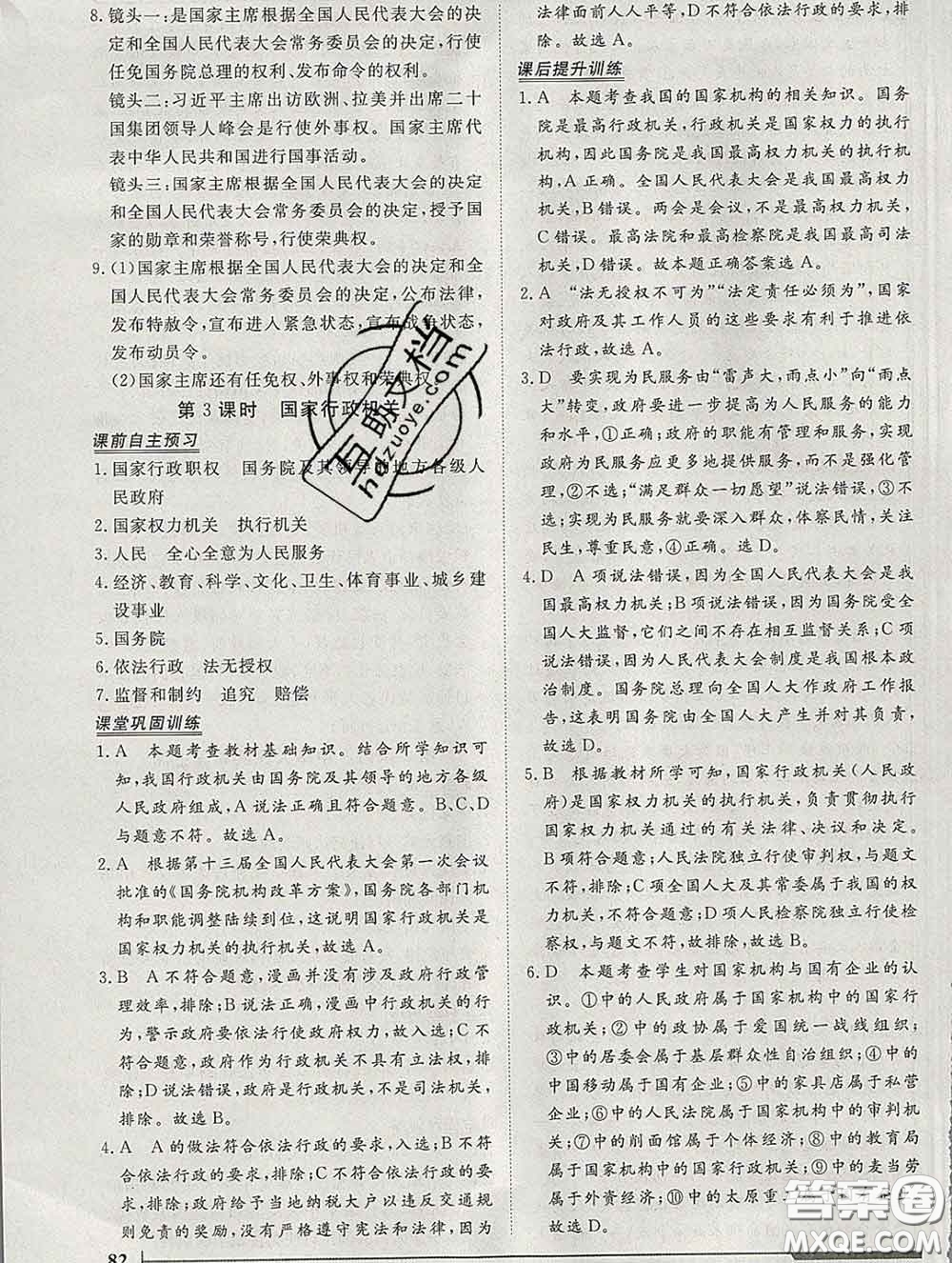 2020新版標(biāo)準(zhǔn)課堂作業(yè)八年級道德與法治下冊人教版參考答案