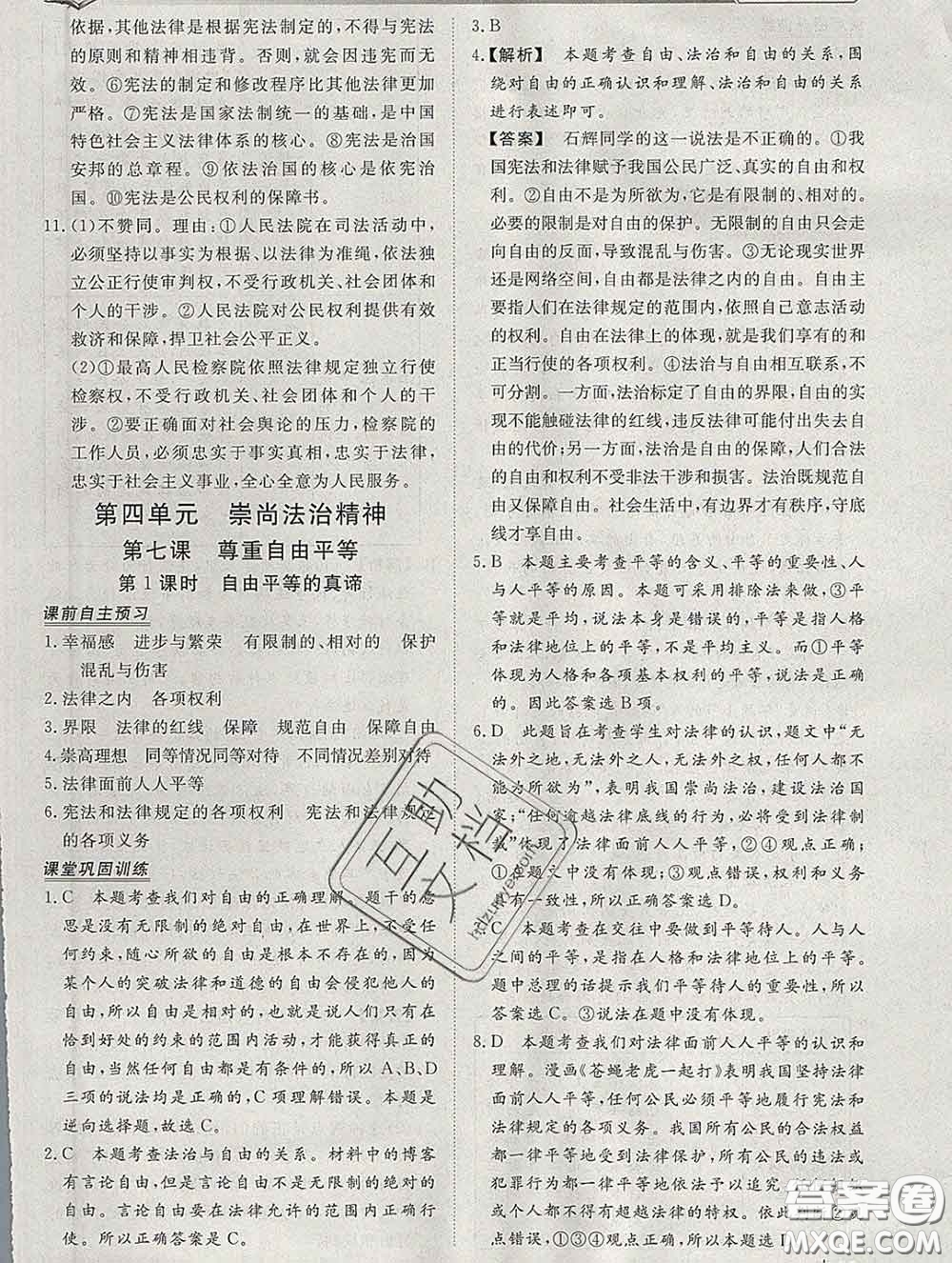 2020新版標(biāo)準(zhǔn)課堂作業(yè)八年級道德與法治下冊人教版參考答案