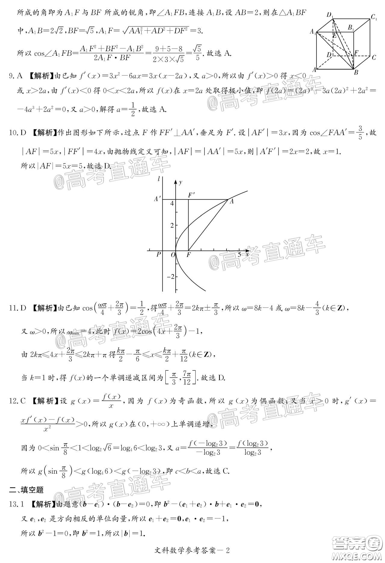 南寧市2020屆高中畢業(yè)班第一次適應(yīng)性測(cè)試文科數(shù)學(xué)試題及答案