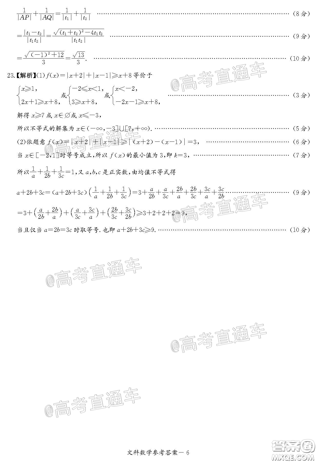 南寧市2020屆高中畢業(yè)班第一次適應(yīng)性測(cè)試文科數(shù)學(xué)試題及答案