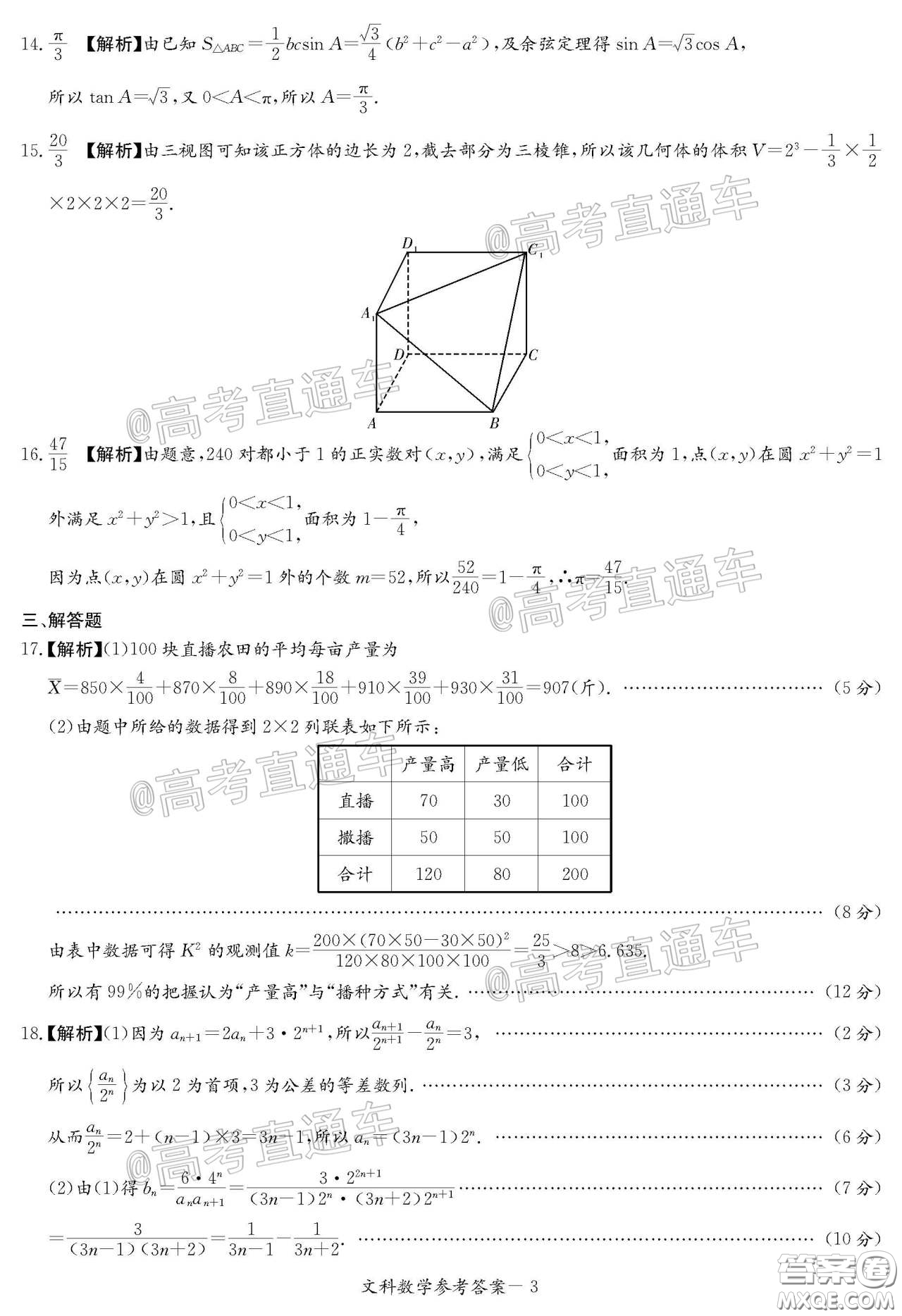 南寧市2020屆高中畢業(yè)班第一次適應(yīng)性測(cè)試文科數(shù)學(xué)試題及答案