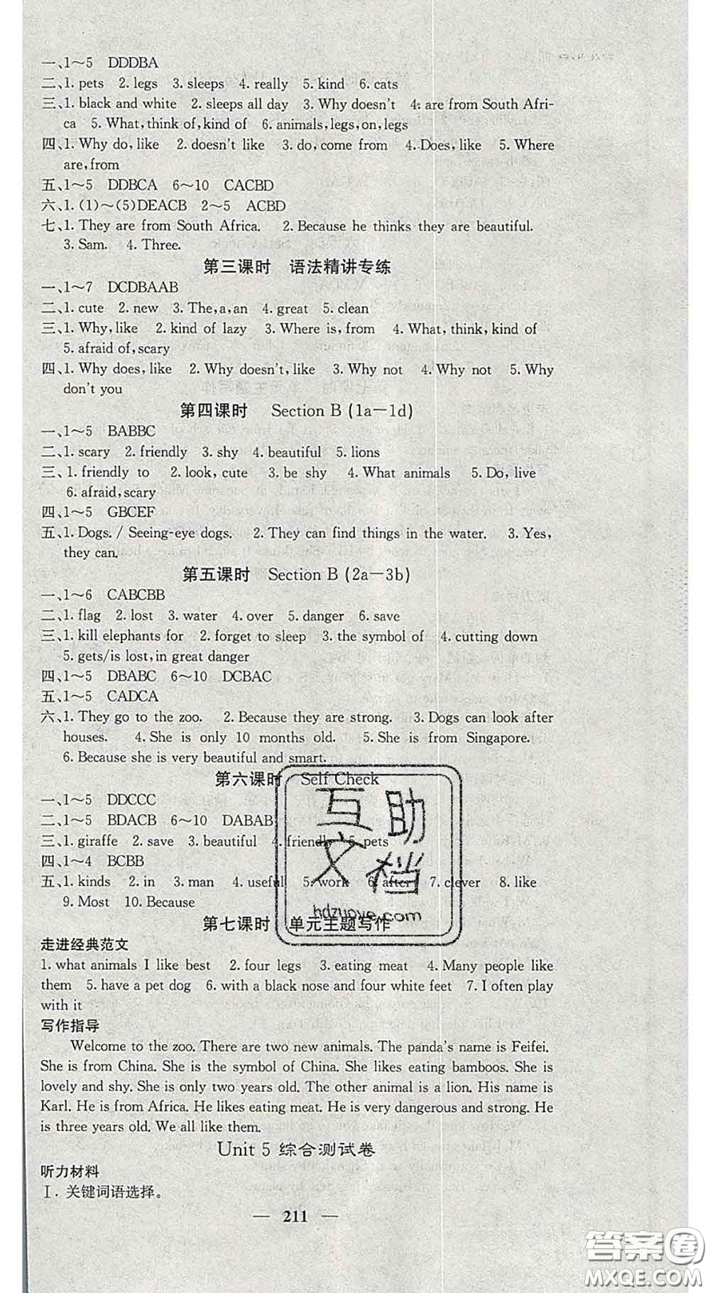 四川大學出版社2020春名校課堂內外七年級英語下冊人教版答案