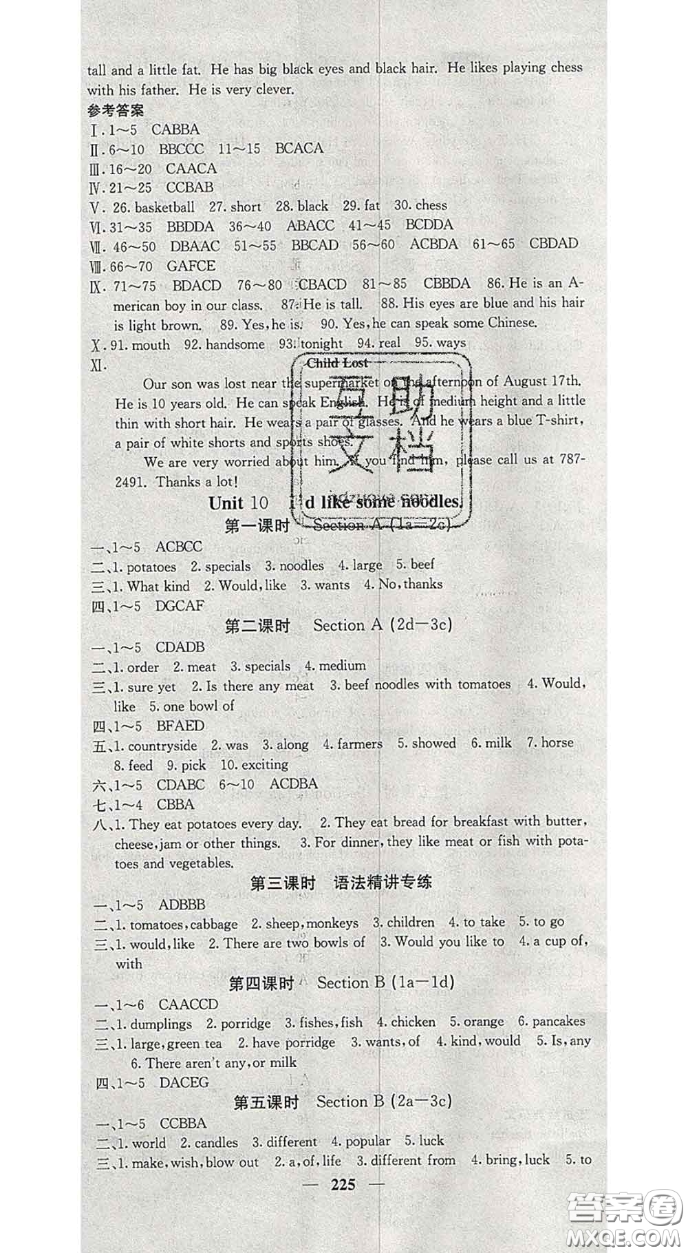 四川大學出版社2020春名校課堂內外七年級英語下冊人教版答案