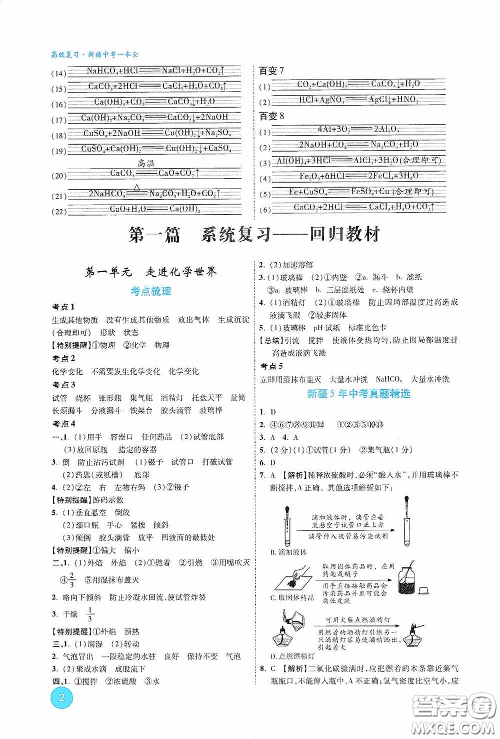 萬唯中考2020高效復習新疆中考一本全化學答案