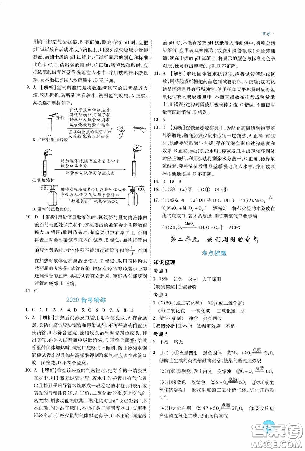 萬唯中考2020高效復習新疆中考一本全化學答案