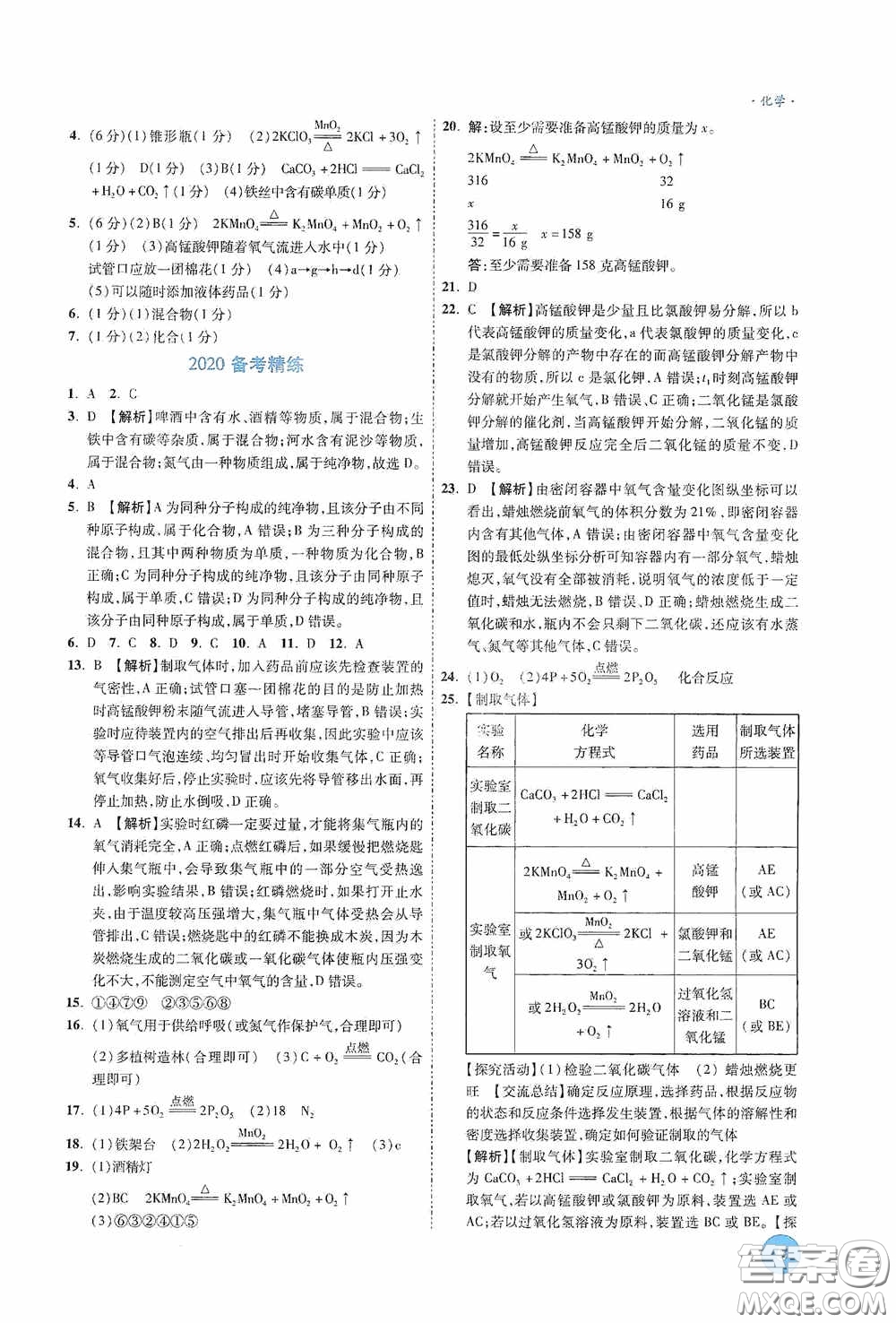 萬唯中考2020高效復習新疆中考一本全化學答案