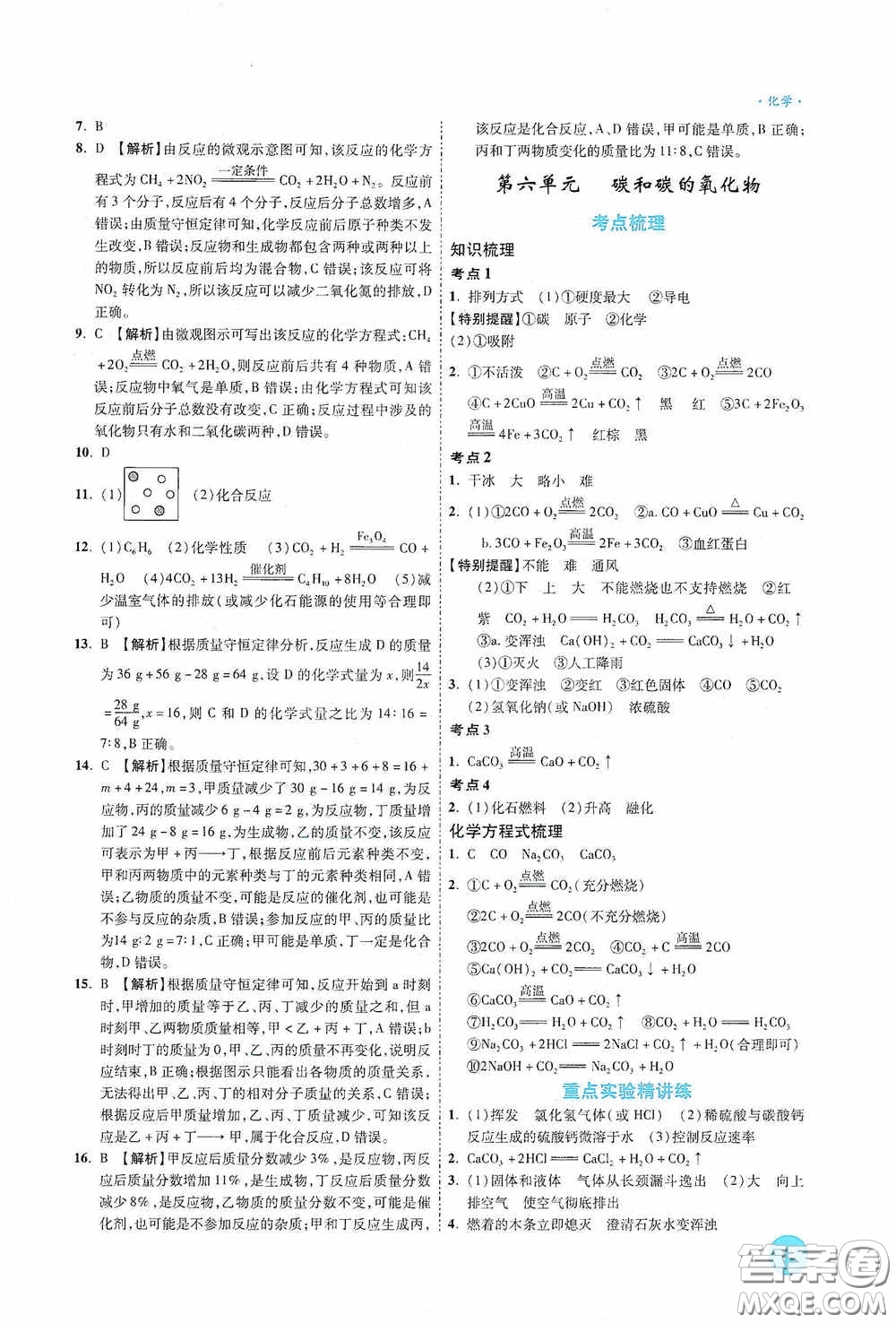 萬唯中考2020高效復習新疆中考一本全化學答案