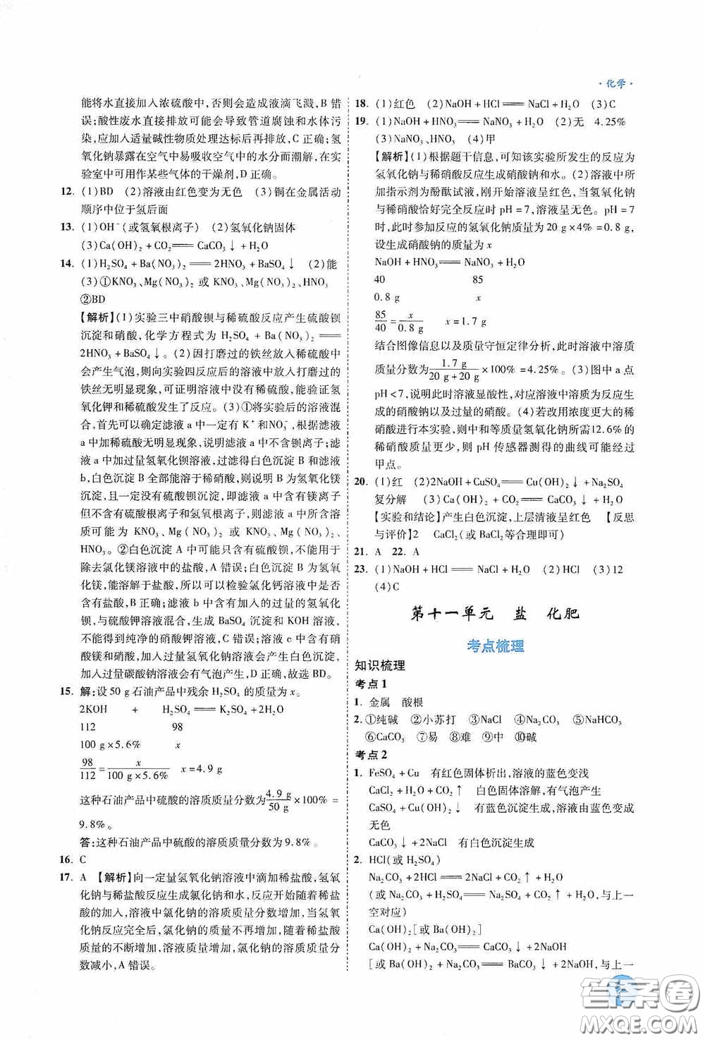 萬唯中考2020高效復習新疆中考一本全化學答案