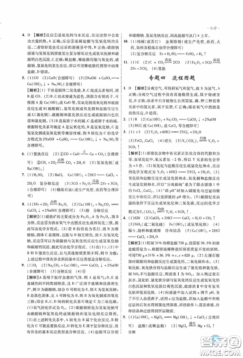 萬唯中考2020高效復習新疆中考一本全化學答案