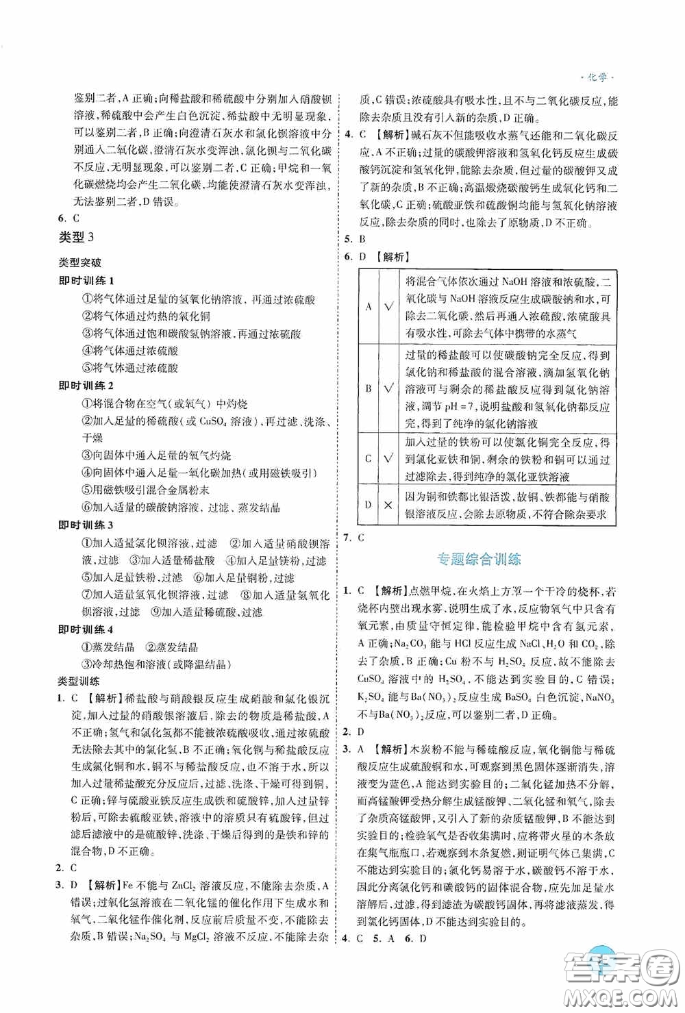 萬唯中考2020高效復習新疆中考一本全化學答案