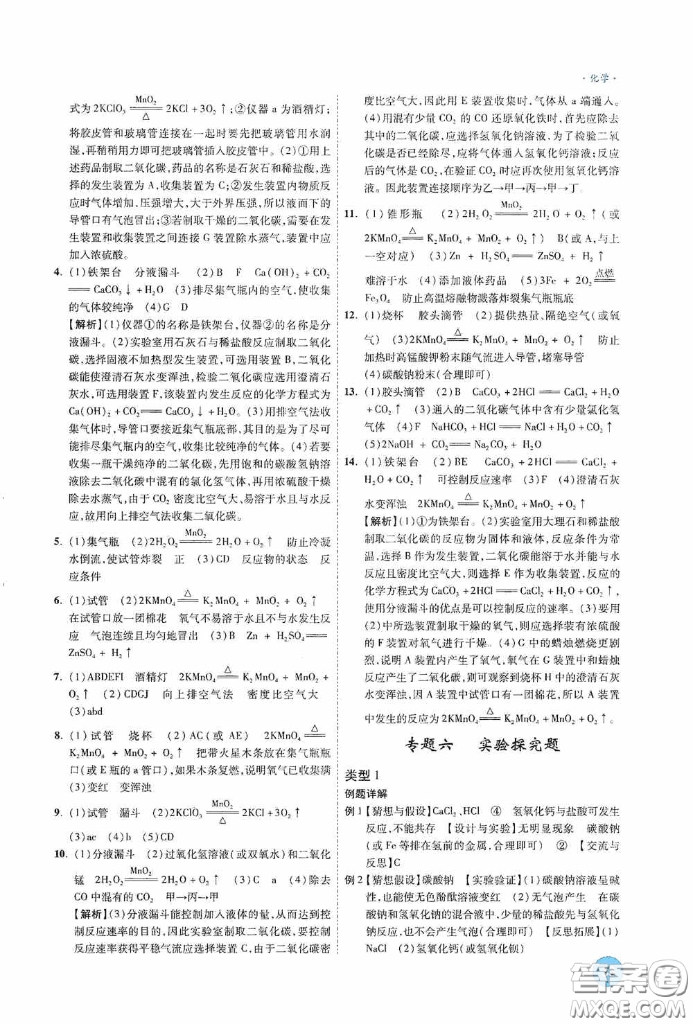 萬唯中考2020高效復習新疆中考一本全化學答案