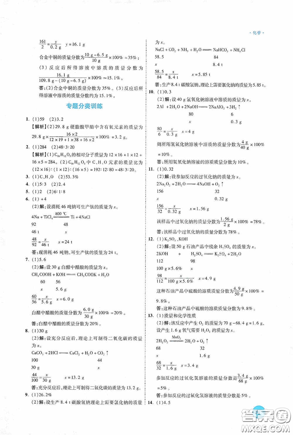 萬唯中考2020高效復習新疆中考一本全化學答案