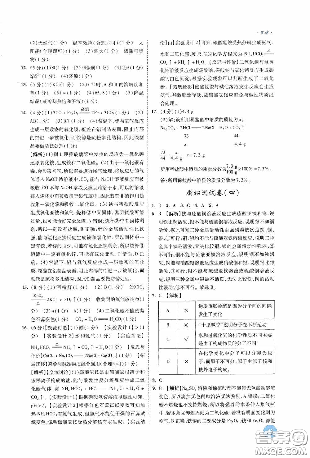 萬唯中考2020高效復習新疆中考一本全化學答案