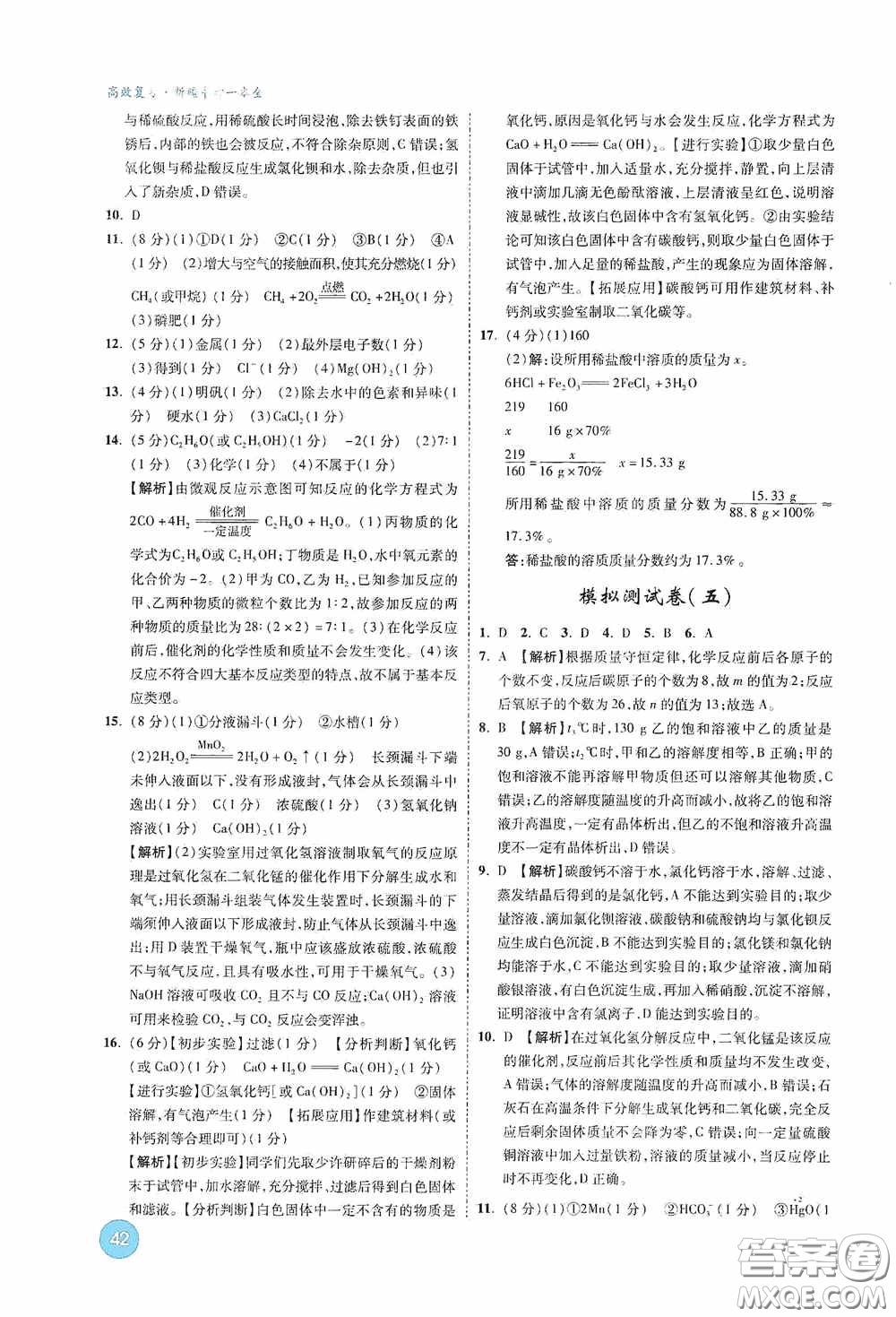 萬唯中考2020高效復習新疆中考一本全化學答案