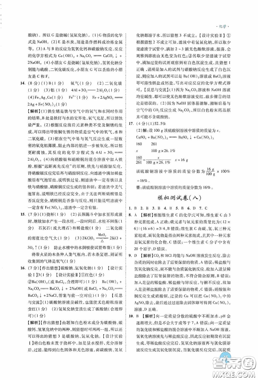 萬唯中考2020高效復習新疆中考一本全化學答案