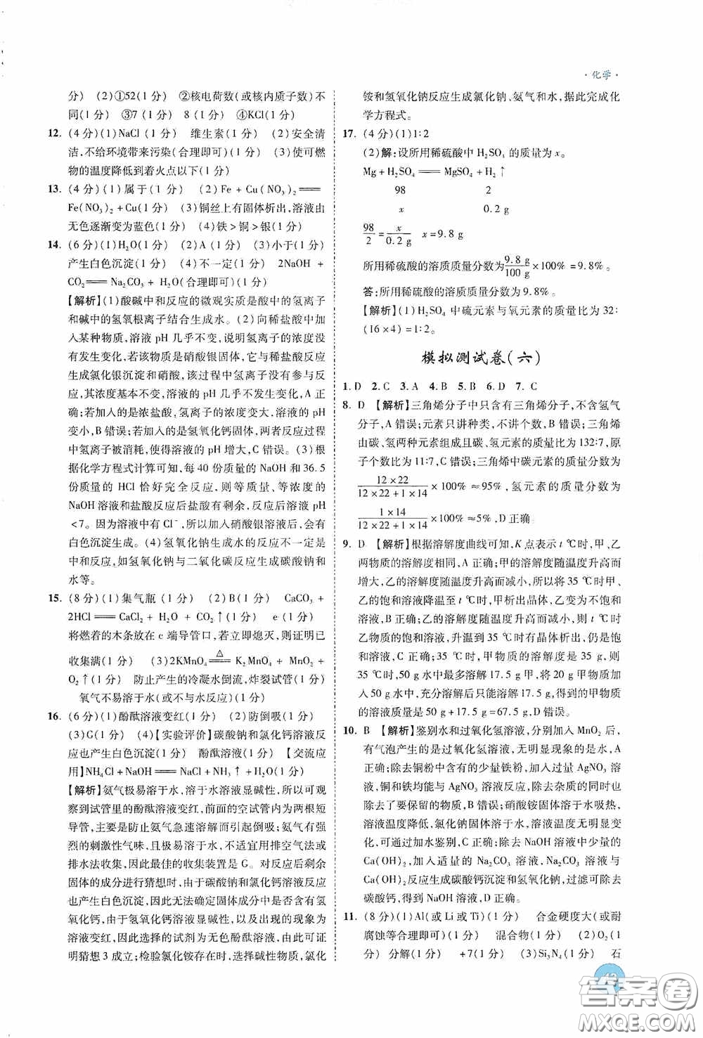 萬唯中考2020高效復習新疆中考一本全化學答案