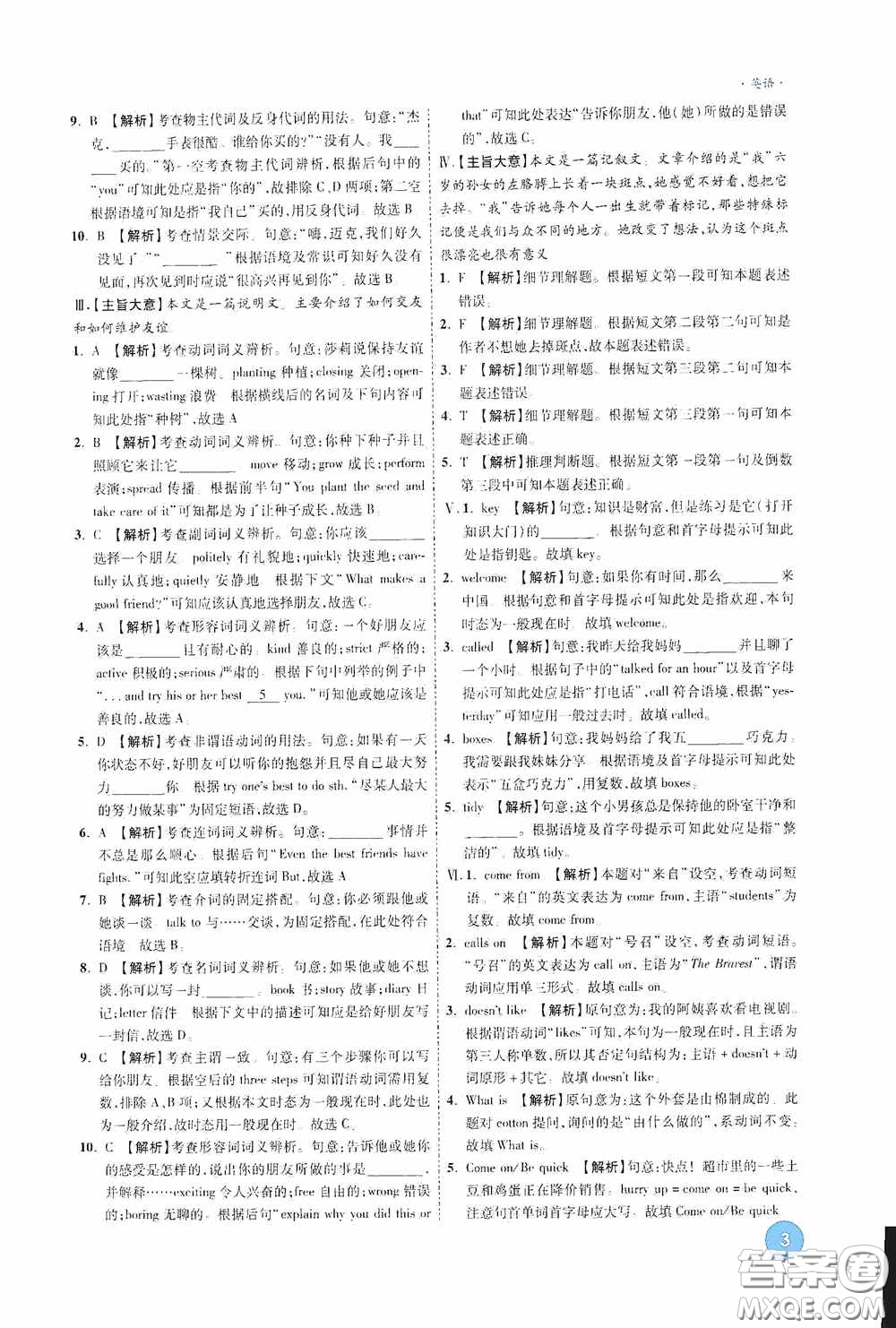 萬唯中考2020高效復(fù)習(xí)新疆中考一本全英語答案