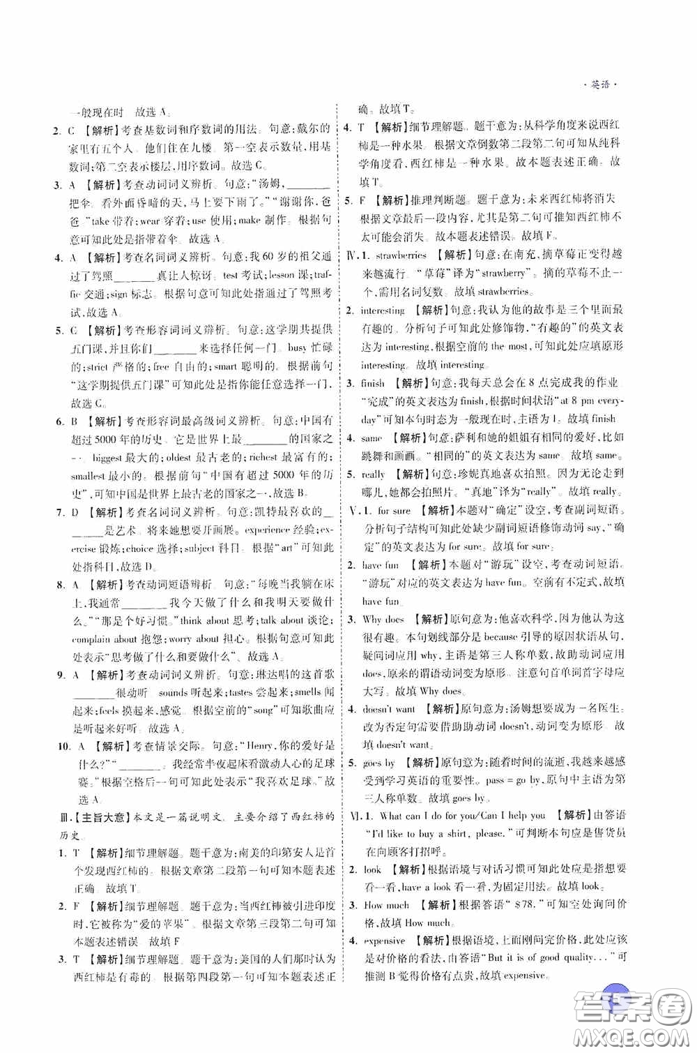 萬唯中考2020高效復(fù)習(xí)新疆中考一本全英語答案