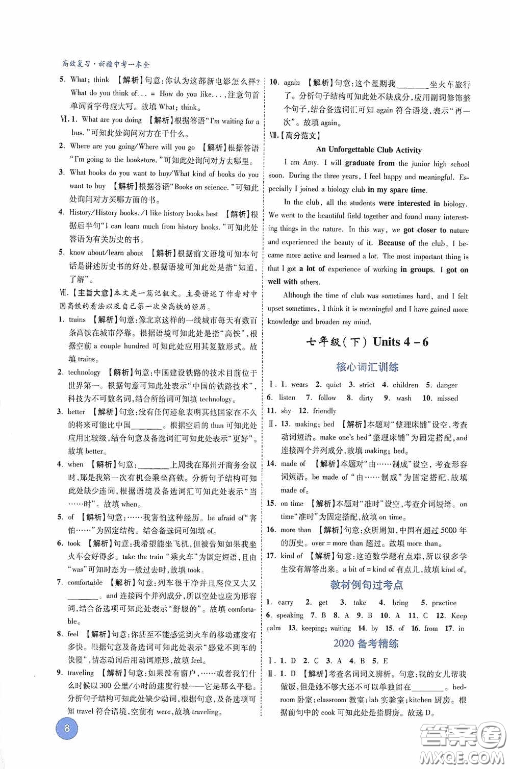 萬唯中考2020高效復(fù)習(xí)新疆中考一本全英語答案