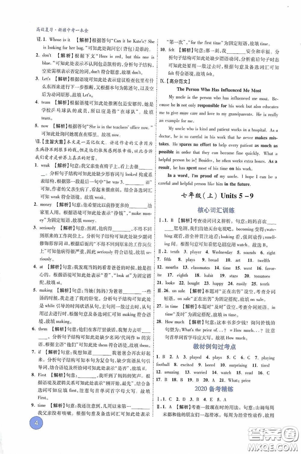 萬唯中考2020高效復(fù)習(xí)新疆中考一本全英語答案