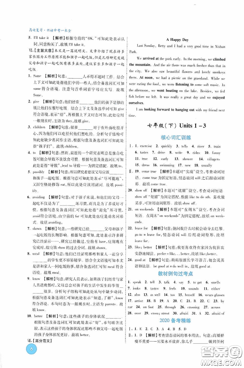 萬唯中考2020高效復(fù)習(xí)新疆中考一本全英語答案