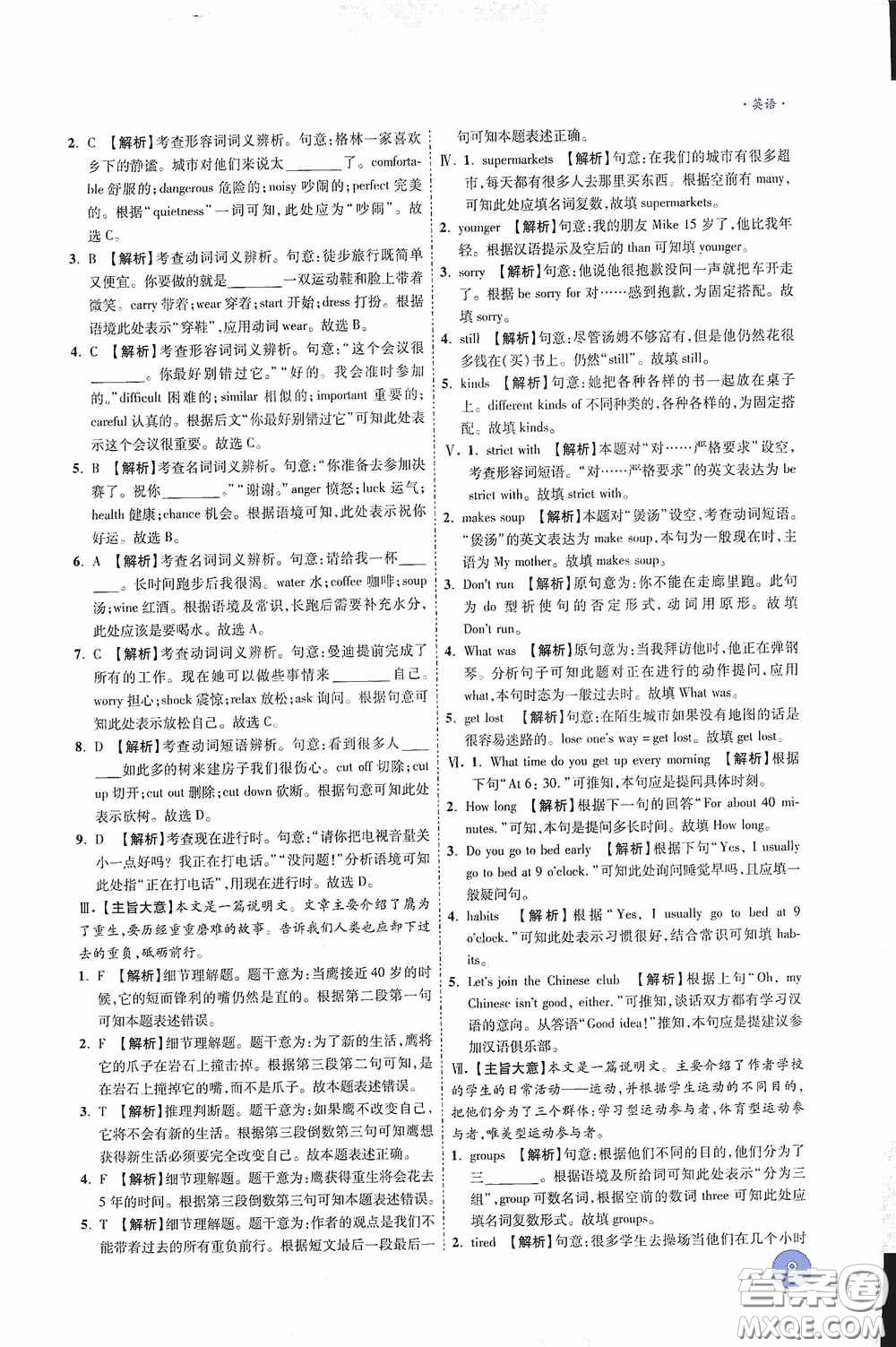 萬唯中考2020高效復(fù)習(xí)新疆中考一本全英語答案