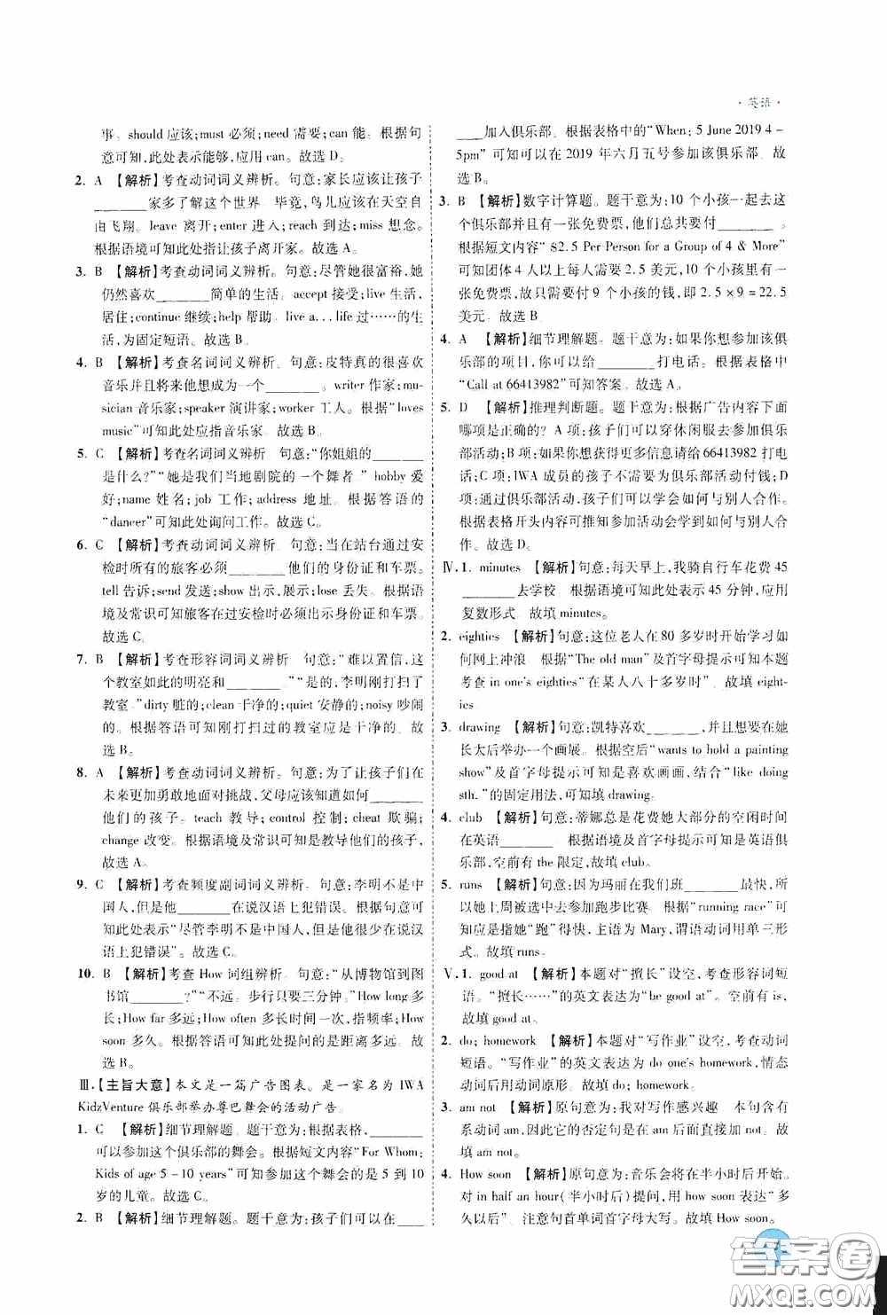 萬唯中考2020高效復(fù)習(xí)新疆中考一本全英語答案