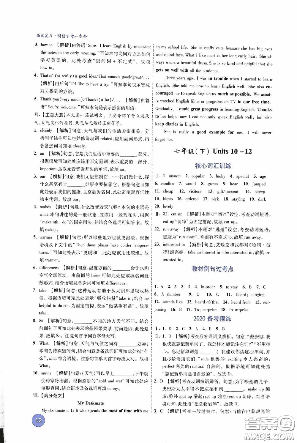 萬唯中考2020高效復(fù)習(xí)新疆中考一本全英語答案