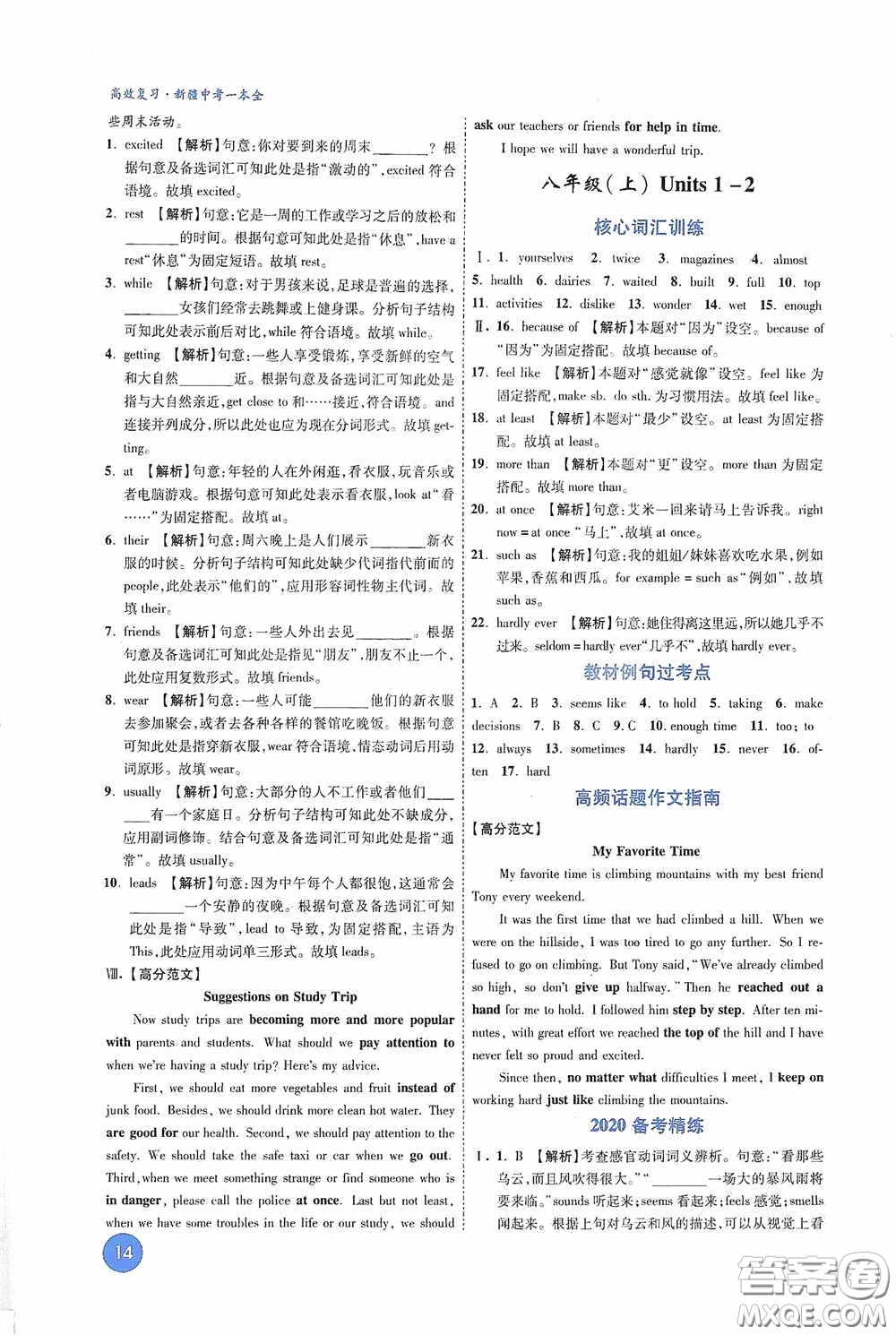 萬唯中考2020高效復(fù)習(xí)新疆中考一本全英語答案