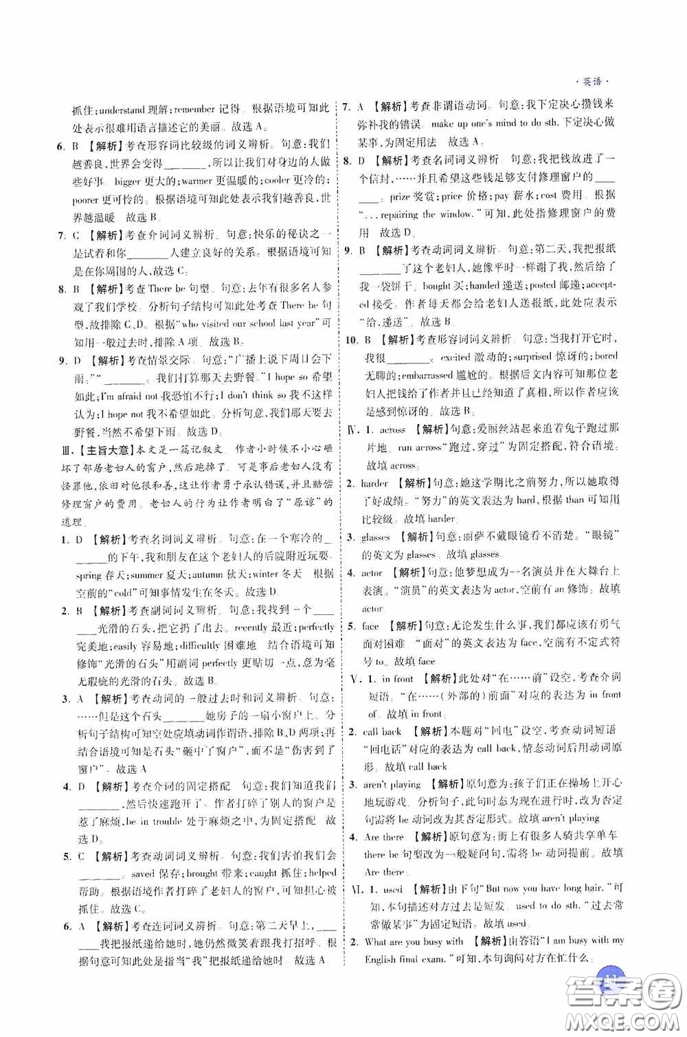 萬唯中考2020高效復(fù)習(xí)新疆中考一本全英語答案