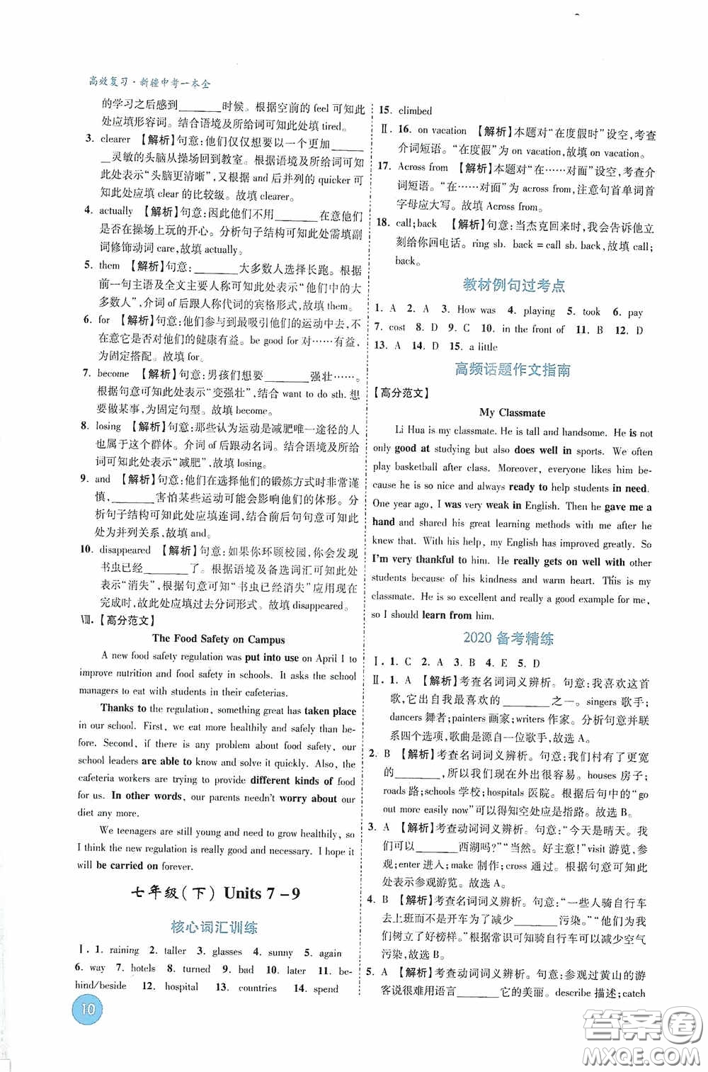 萬唯中考2020高效復(fù)習(xí)新疆中考一本全英語答案