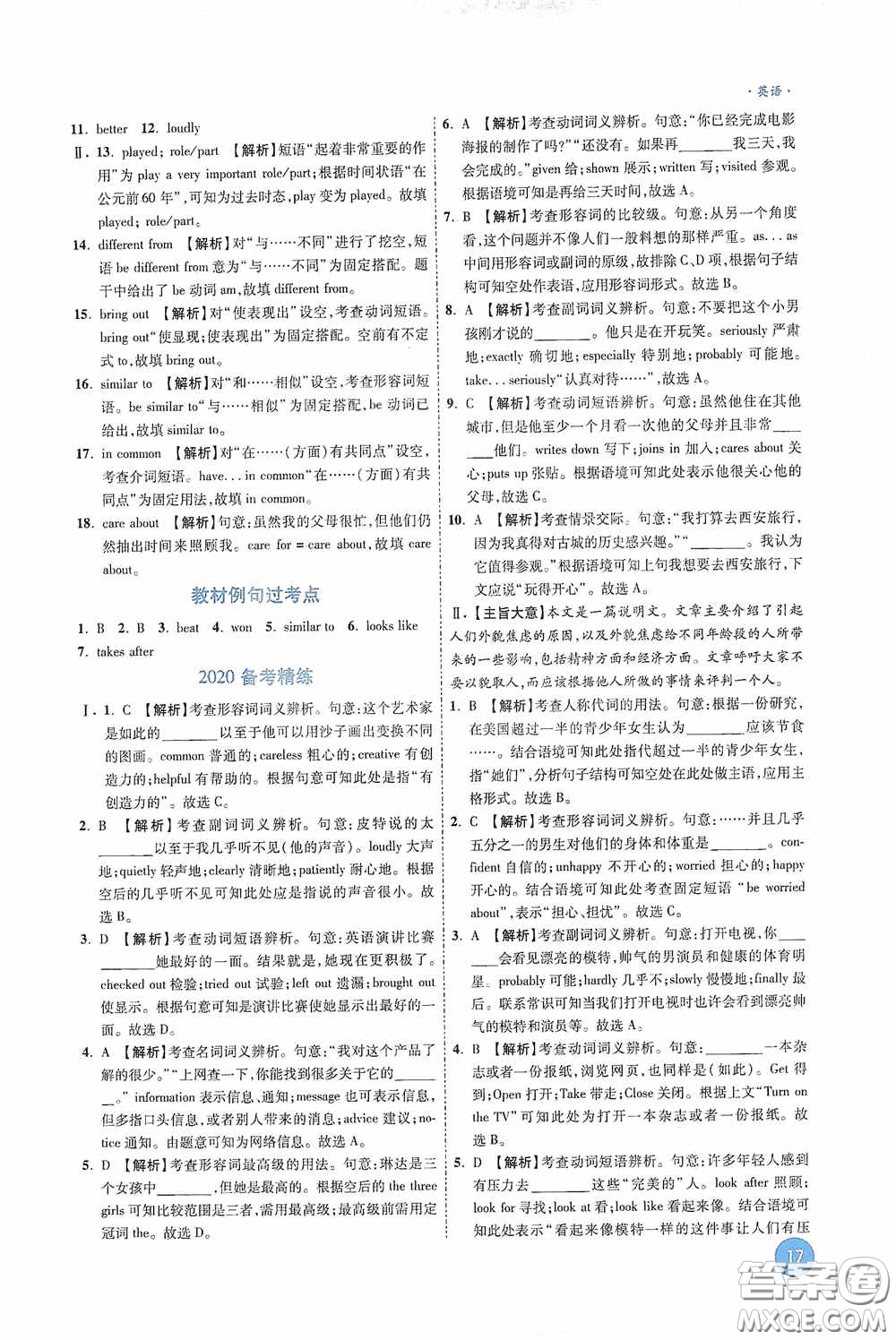 萬唯中考2020高效復(fù)習(xí)新疆中考一本全英語答案