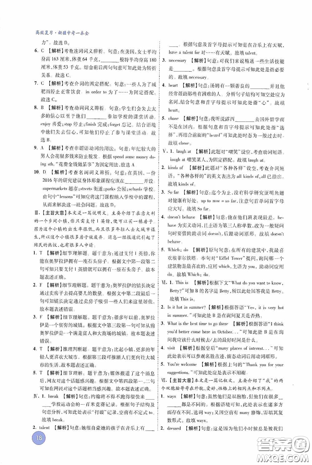 萬唯中考2020高效復(fù)習(xí)新疆中考一本全英語答案