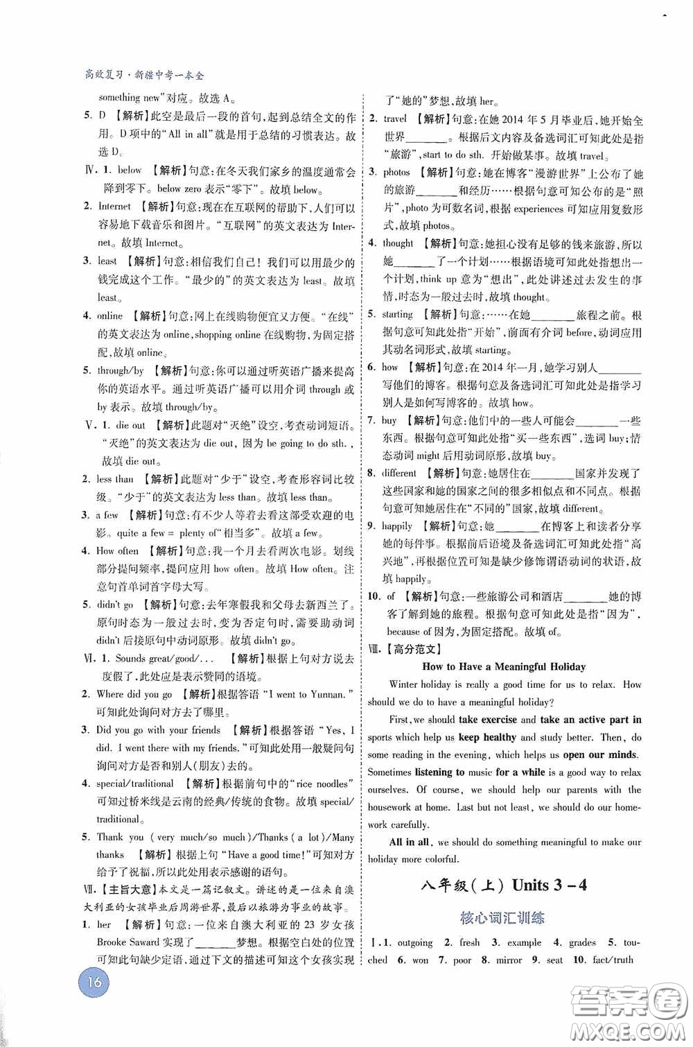 萬唯中考2020高效復(fù)習(xí)新疆中考一本全英語答案