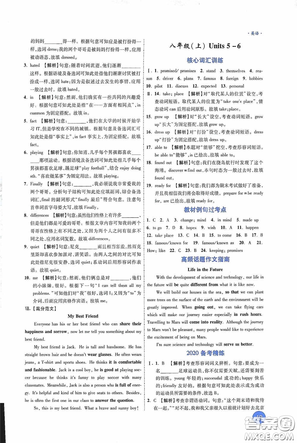 萬唯中考2020高效復(fù)習(xí)新疆中考一本全英語答案