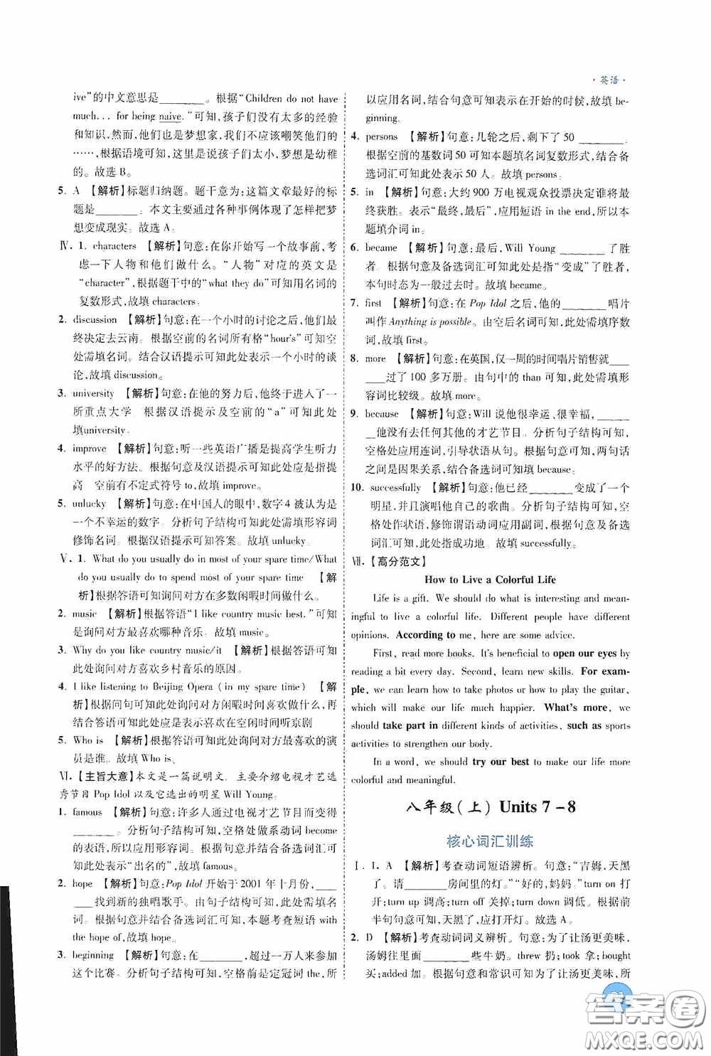 萬唯中考2020高效復(fù)習(xí)新疆中考一本全英語答案