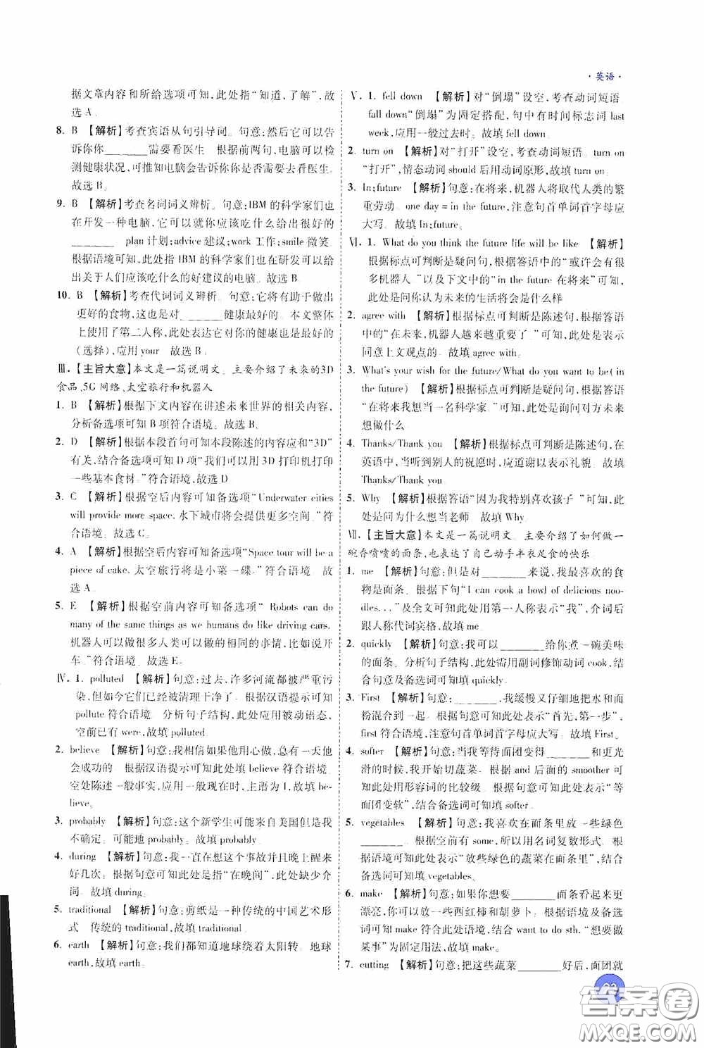 萬唯中考2020高效復(fù)習(xí)新疆中考一本全英語答案