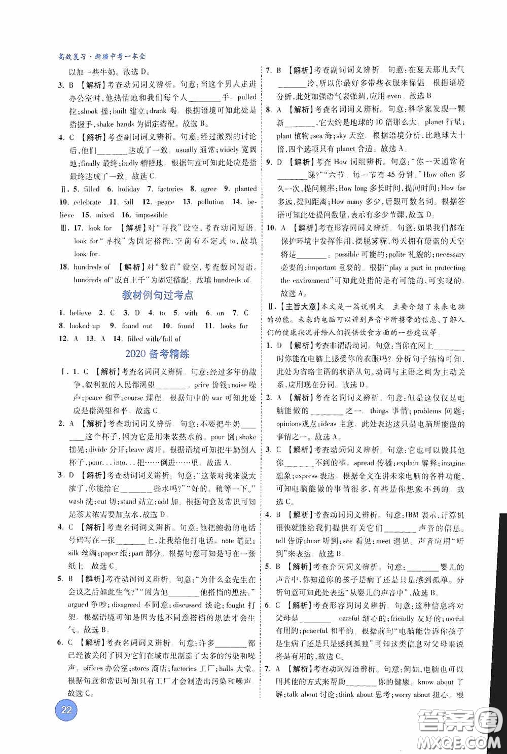 萬唯中考2020高效復(fù)習(xí)新疆中考一本全英語答案