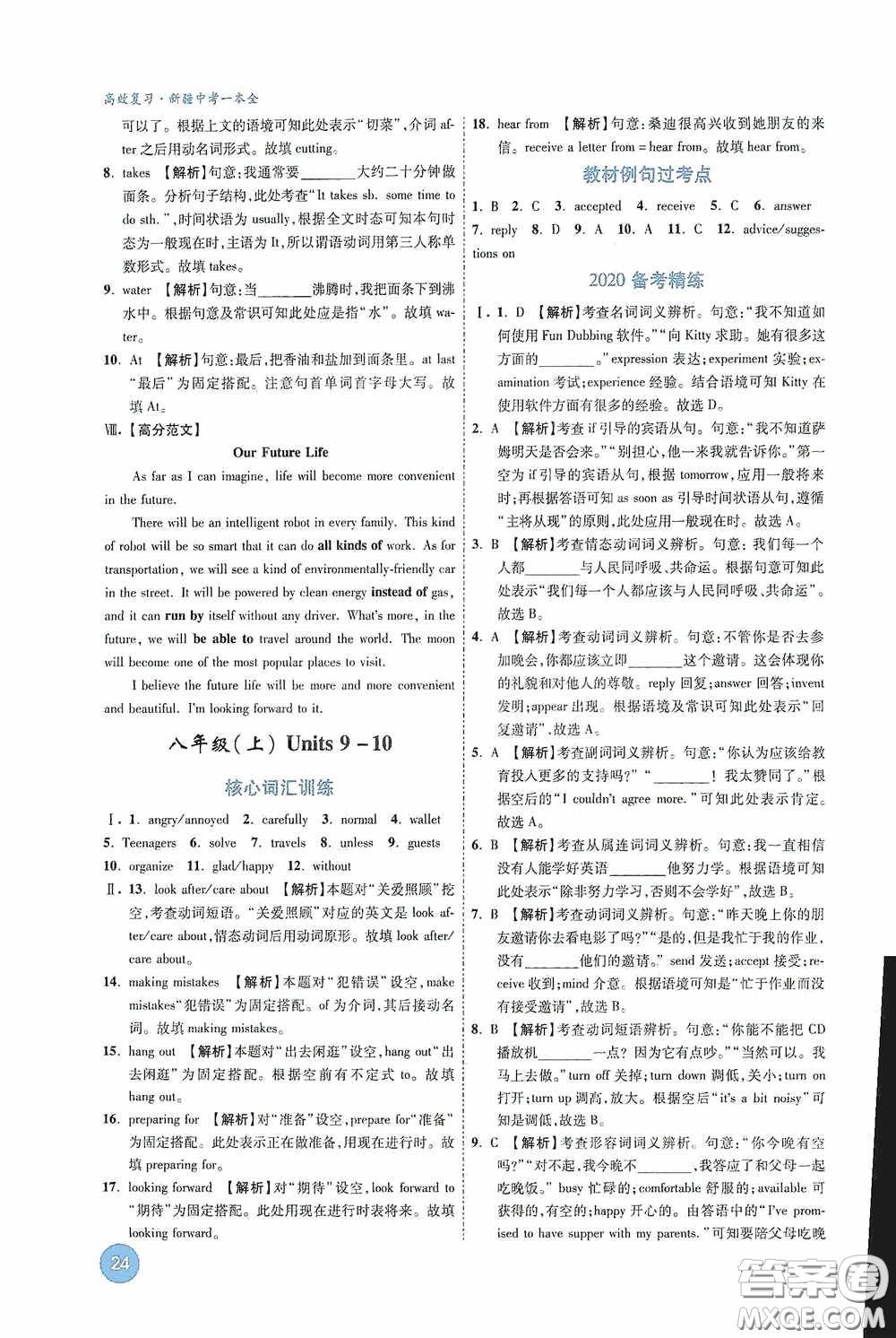 萬唯中考2020高效復(fù)習(xí)新疆中考一本全英語答案