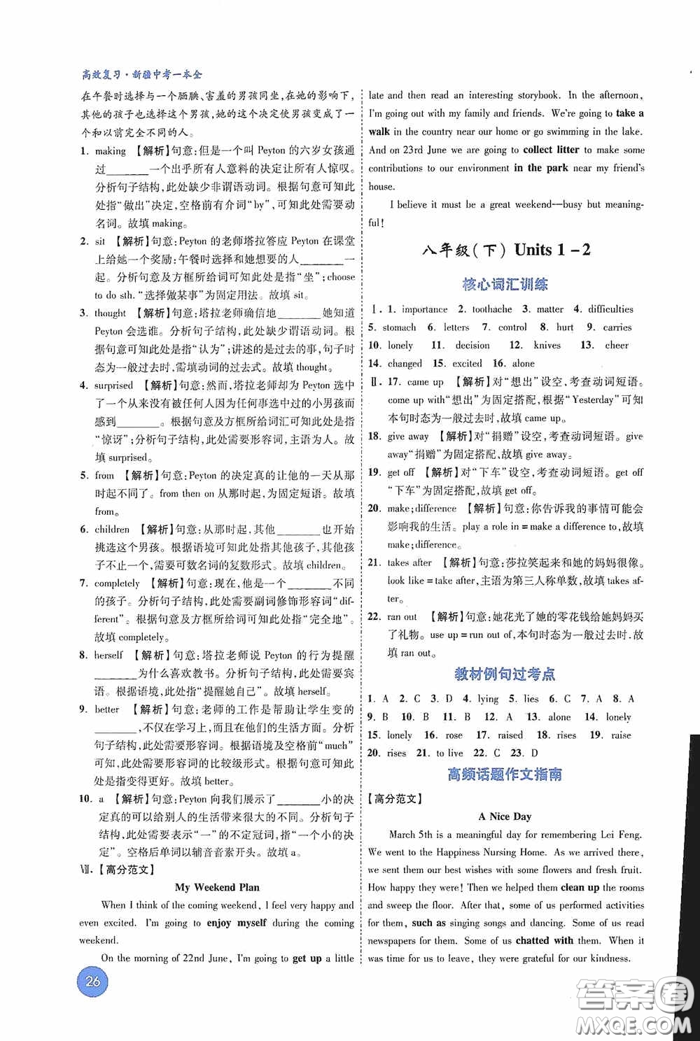 萬唯中考2020高效復(fù)習(xí)新疆中考一本全英語答案