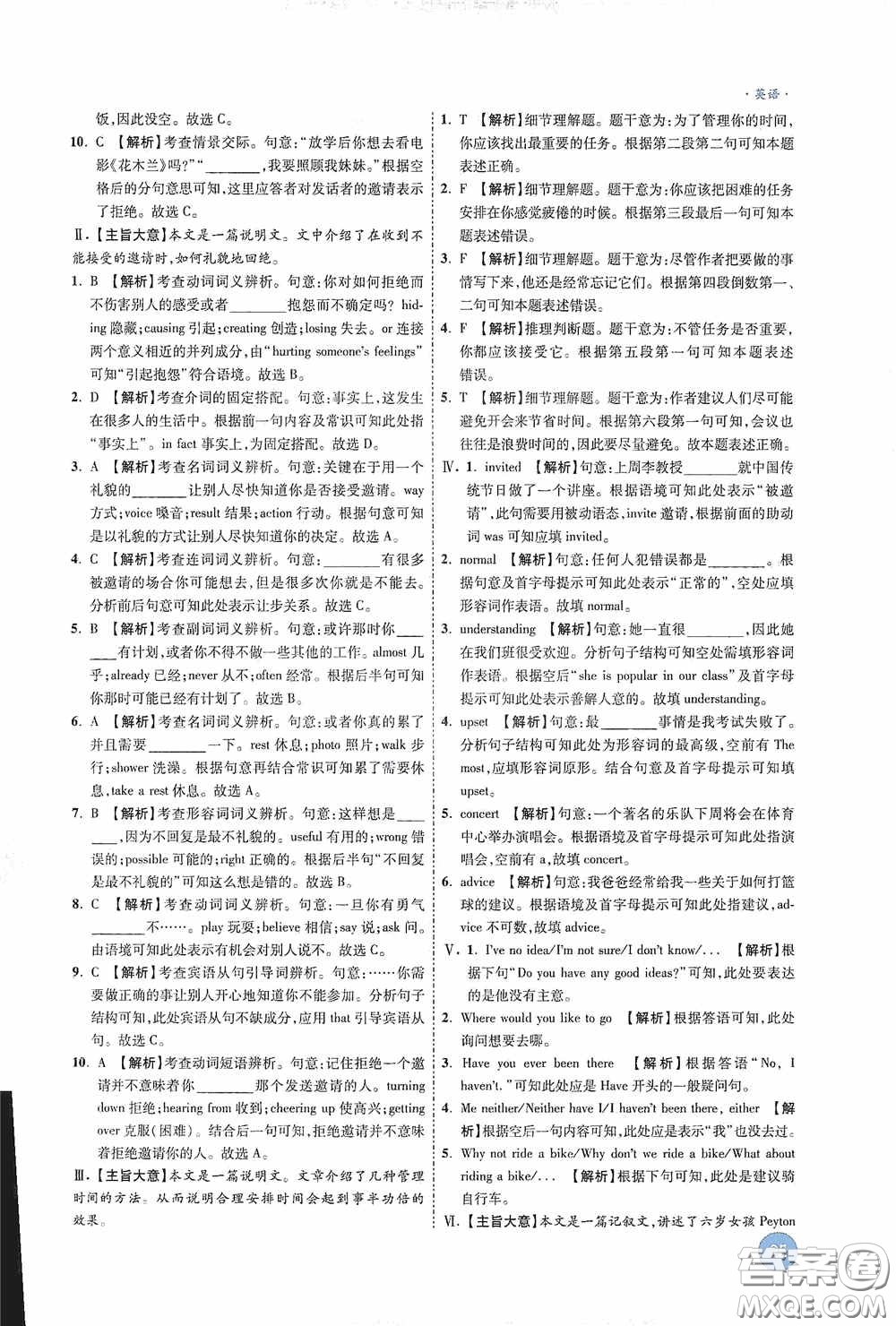 萬唯中考2020高效復(fù)習(xí)新疆中考一本全英語答案